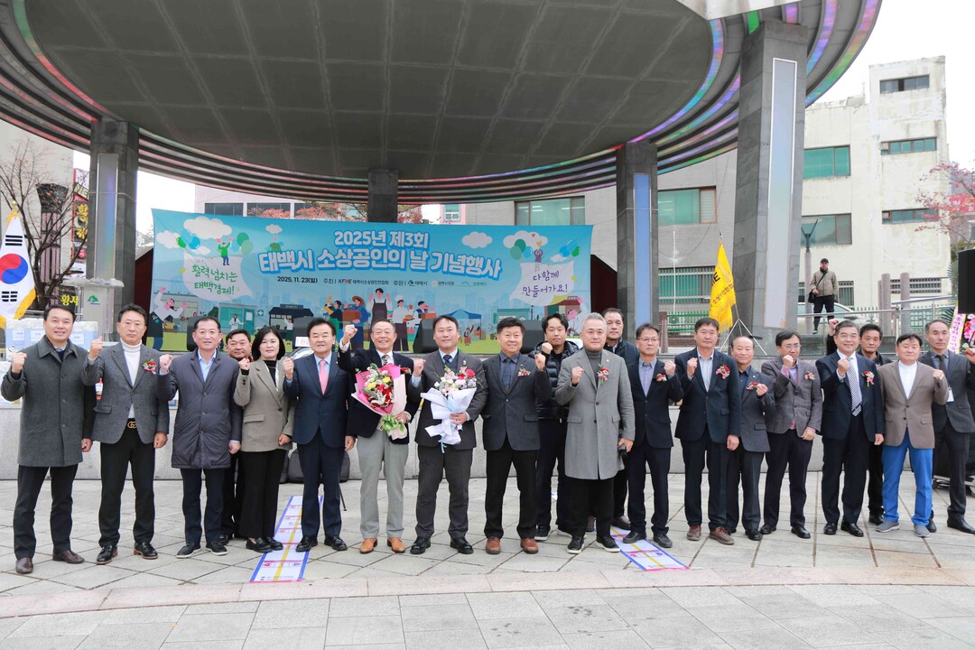 태백시, ‘제3회 소상공인의 날’ 기...