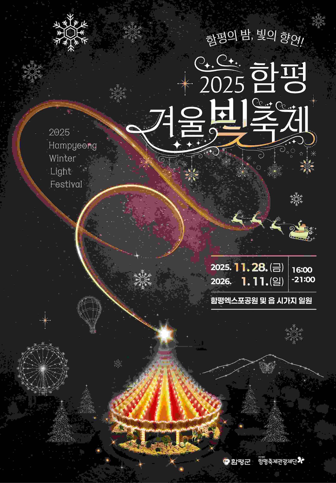 함평군, 지역사회 결속과 군정 협력위...