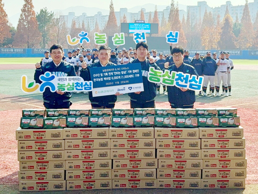 농협경제지주-NC 다이노스, 한국농협...
