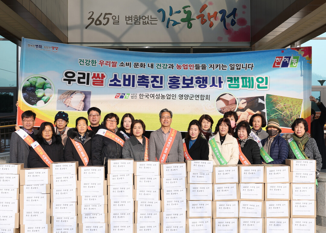 (사)한국여성농업인 영양군연합회, 우...