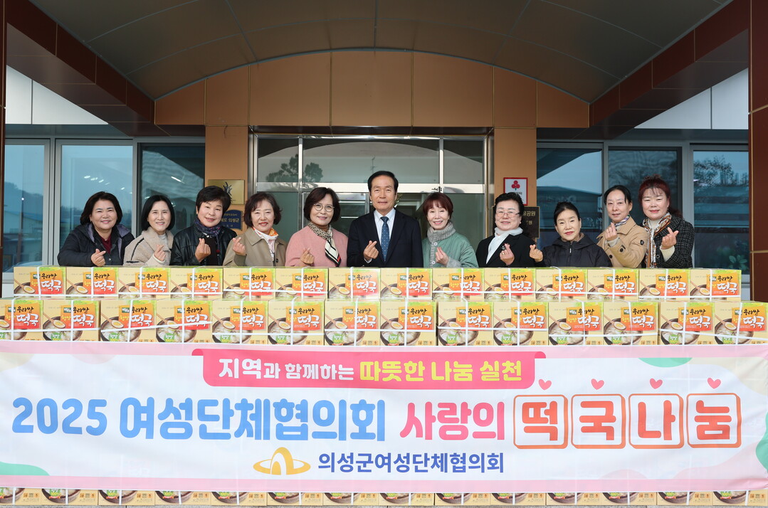 의성군여성단체협의회, 취약계층에 ‘사...