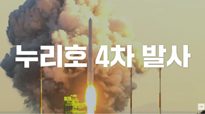 누리호 4차 발사 성공… 한국 우주 ...