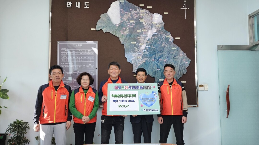 경남 양신시 하북면주민자치회, 이웃돕...