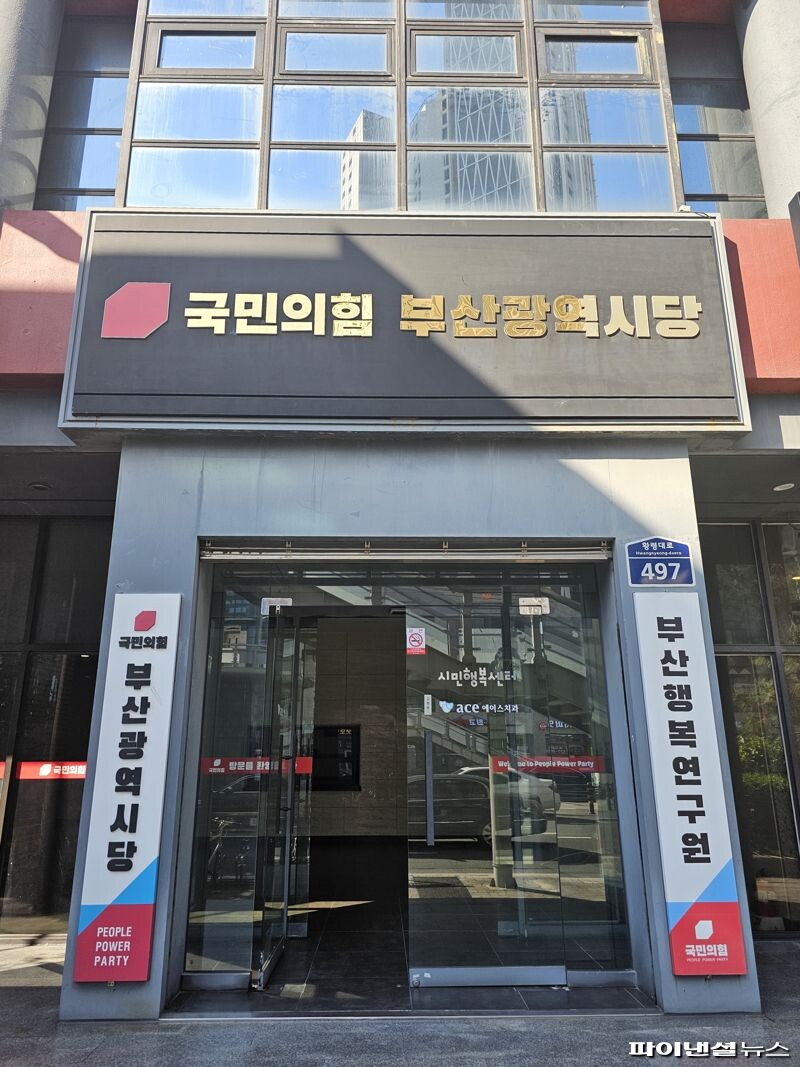 국민의힘 부산시당, ‘부산 해양수도 ...