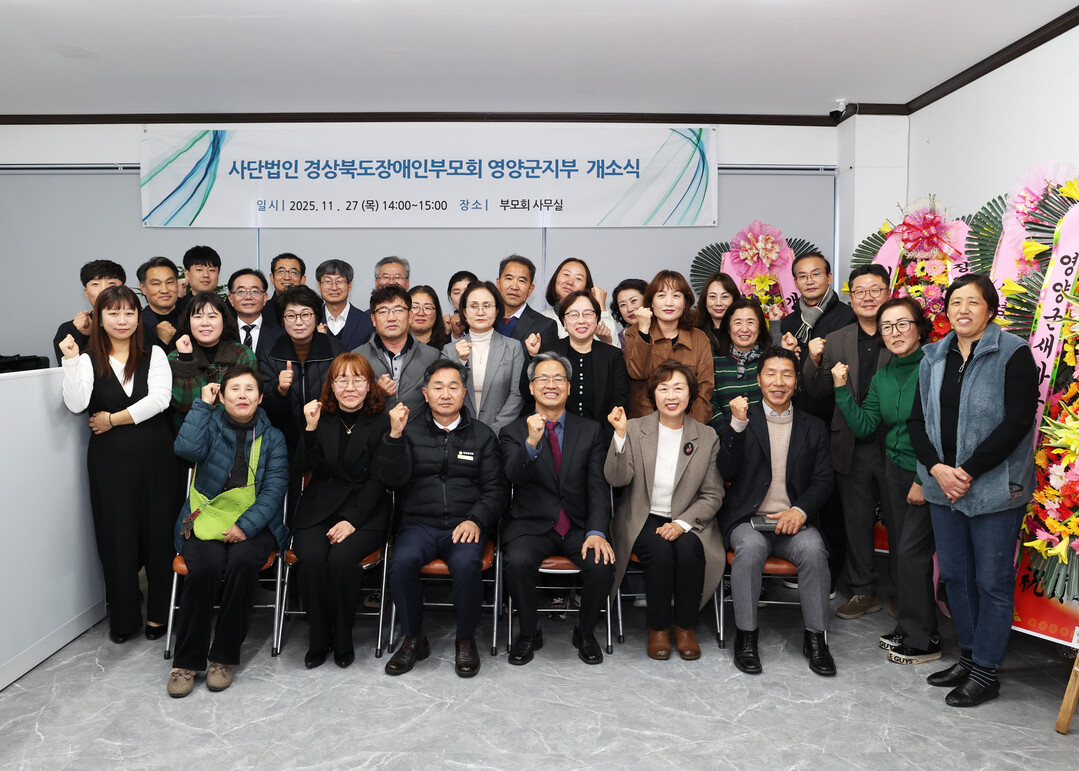 사)경상북도장애인부모회 영양군지부 개...