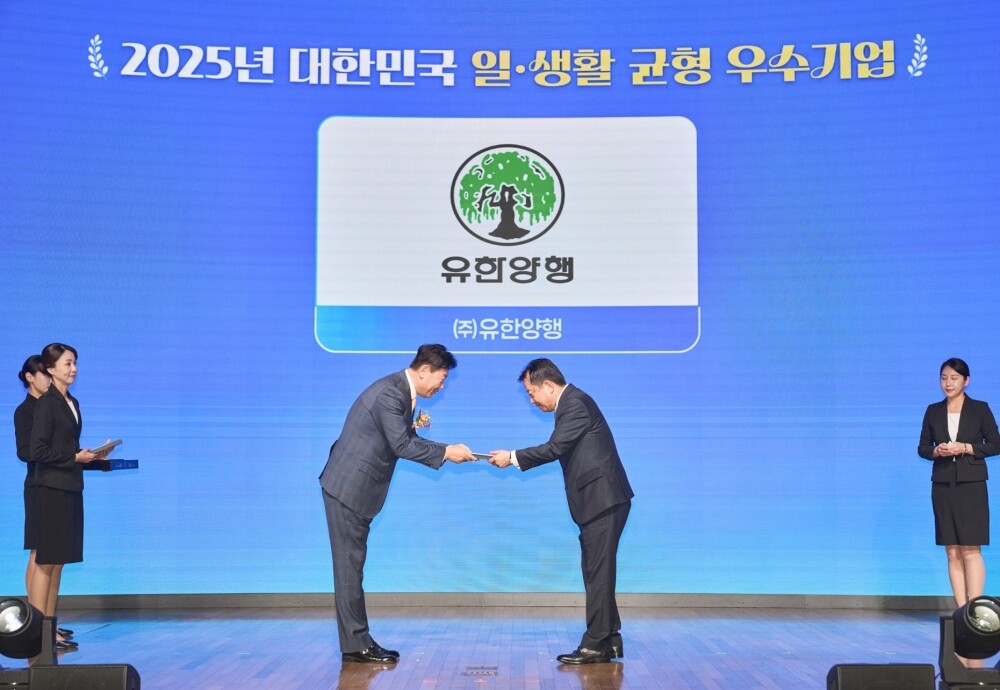 유한양행, 2025년 일·생활 균형 ...