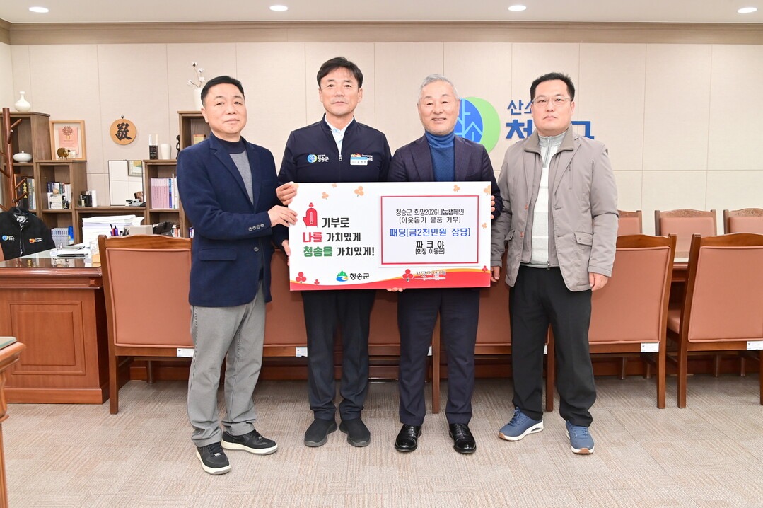 힐스팩토리, 청송군에 2천만 원 상당...