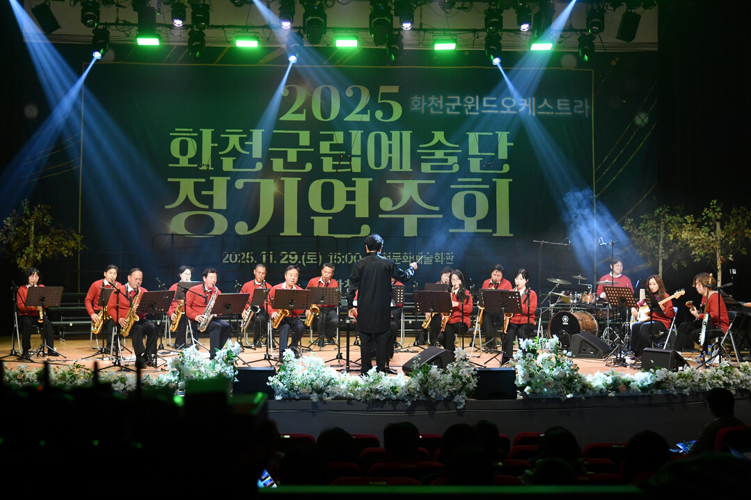2025년 화천군립예술단 정기연주회