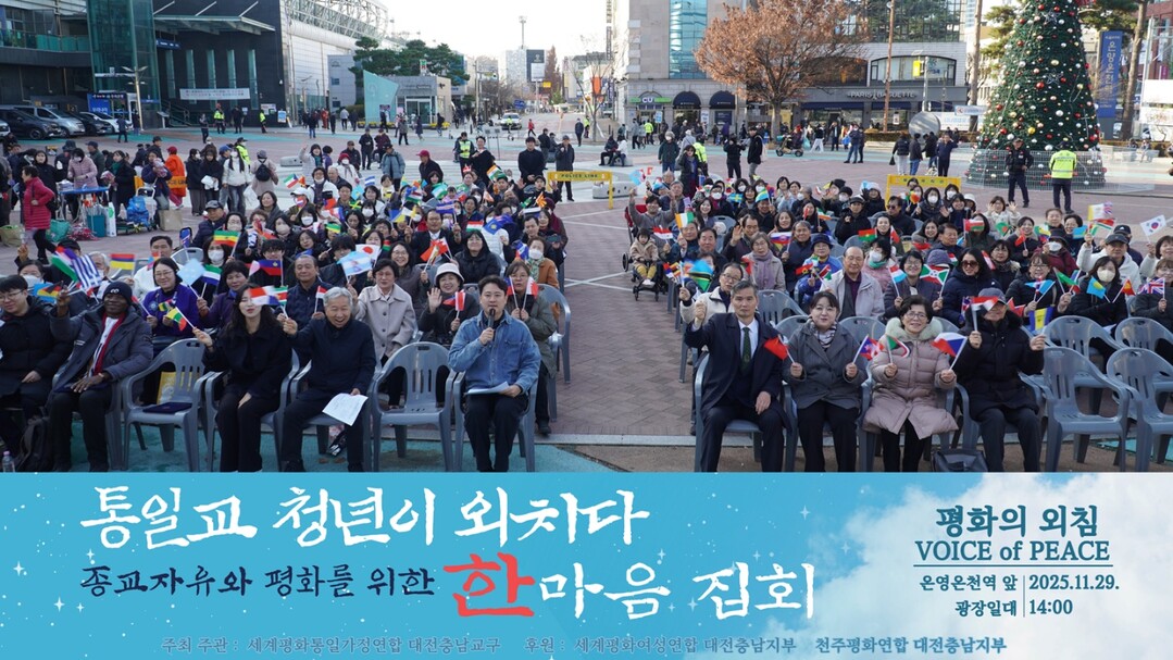 세계평화통일가정연합(구 통일교) 청년...