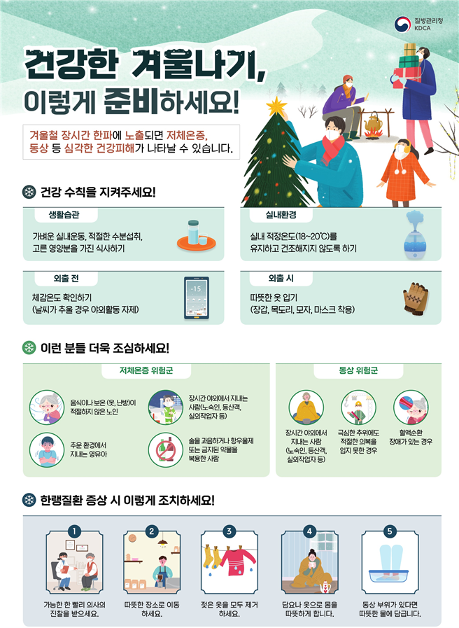 부산시, 내년 2월까지 한랭질환 응급...