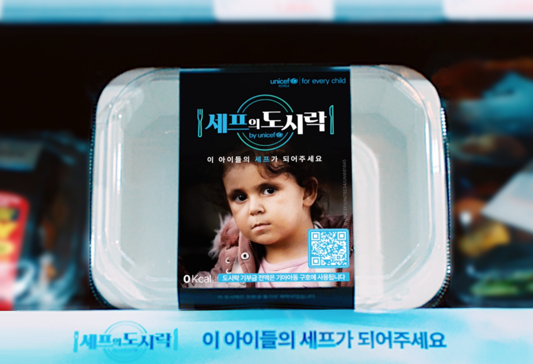 유니세프 한국위원회, 2025 대한민...