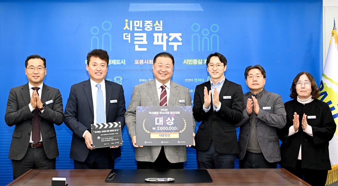 파주시, ‘가상자산 직접 매각’ 우수...