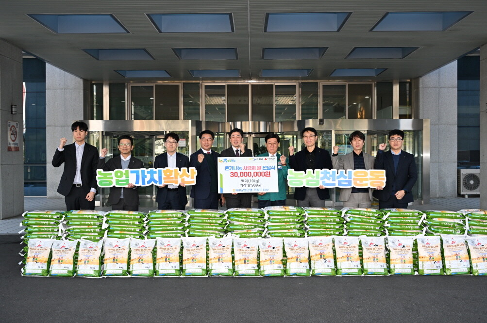 NH농협은행 기장군지부, 기장군에 쌀...