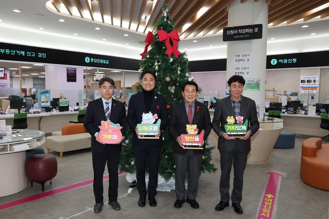 양산시, ‘희망2026나눔캠페인’ 실...