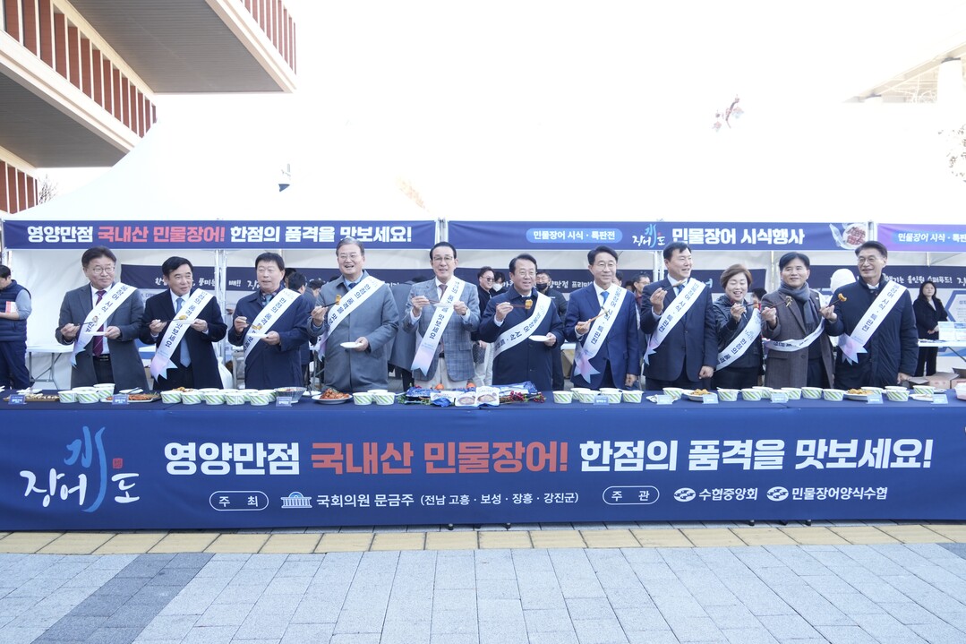 수협, 소비 부진 ‘민물장어’ 국회 ...