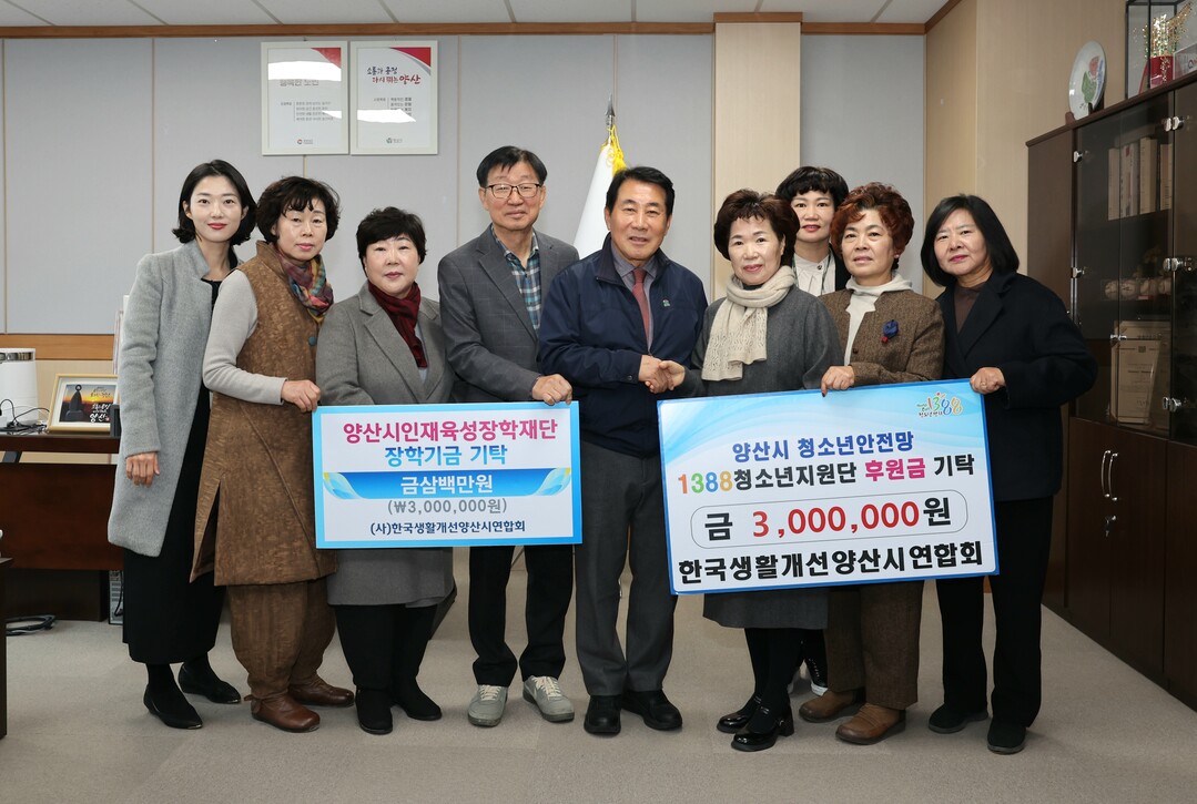 한국생활개선 양산시연합회, 청소년 지...