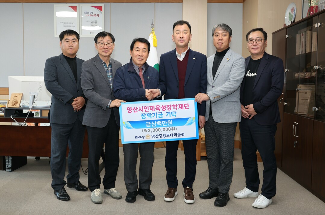 경남 양산중앙로타리클럽, 인재육성 장...