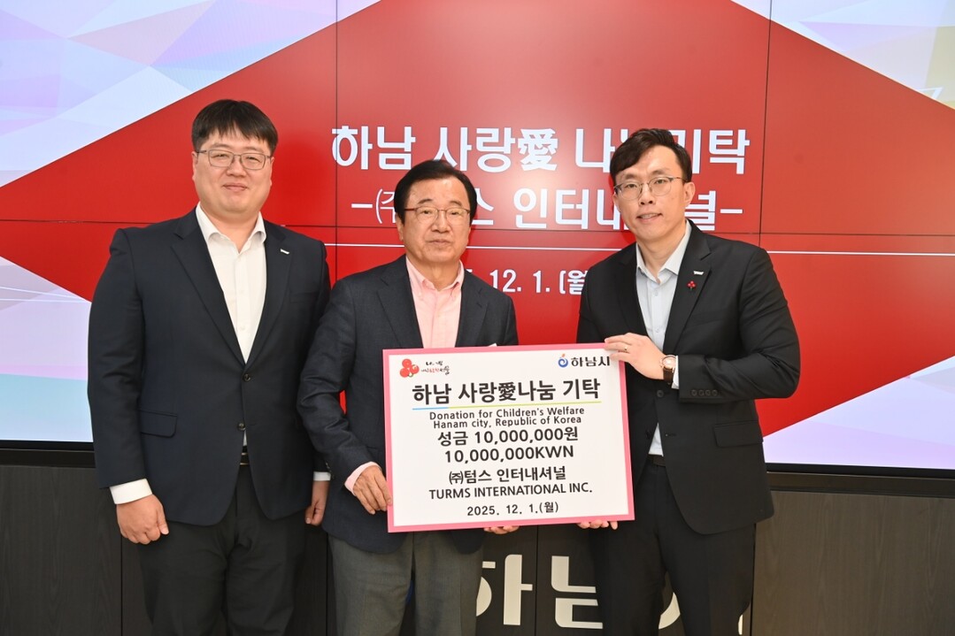 하남시, ㈜텀스인터내셔널로부터 성금 ...
