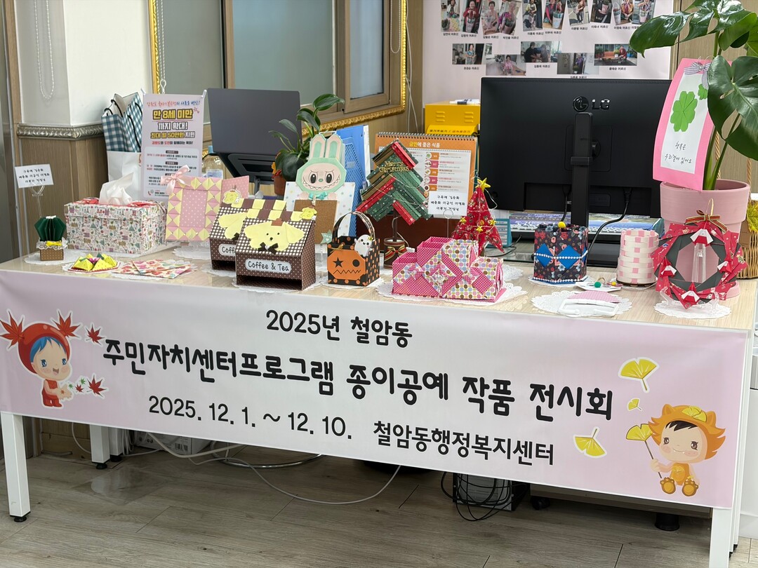 태백시 철암동, 주민자치센터 종이공예...