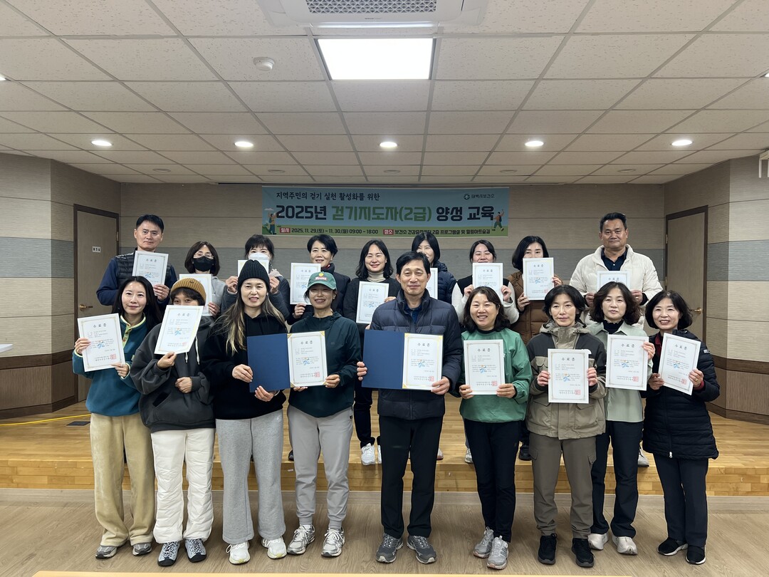 태백시, 2025년 걷기지도자 18명...