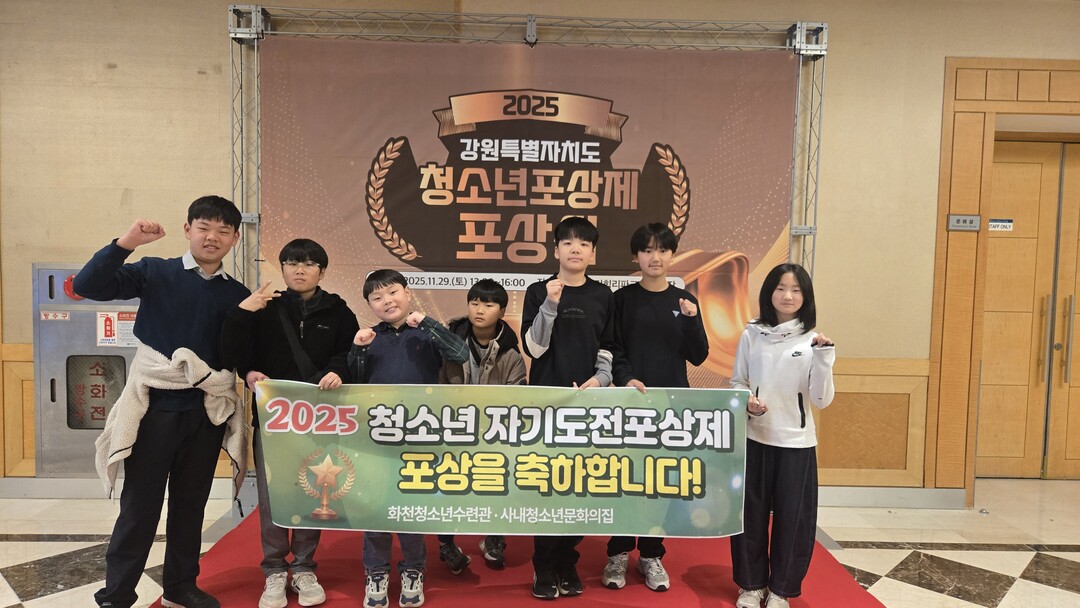 화천청소년, 강원특별자치도 청소년 포...