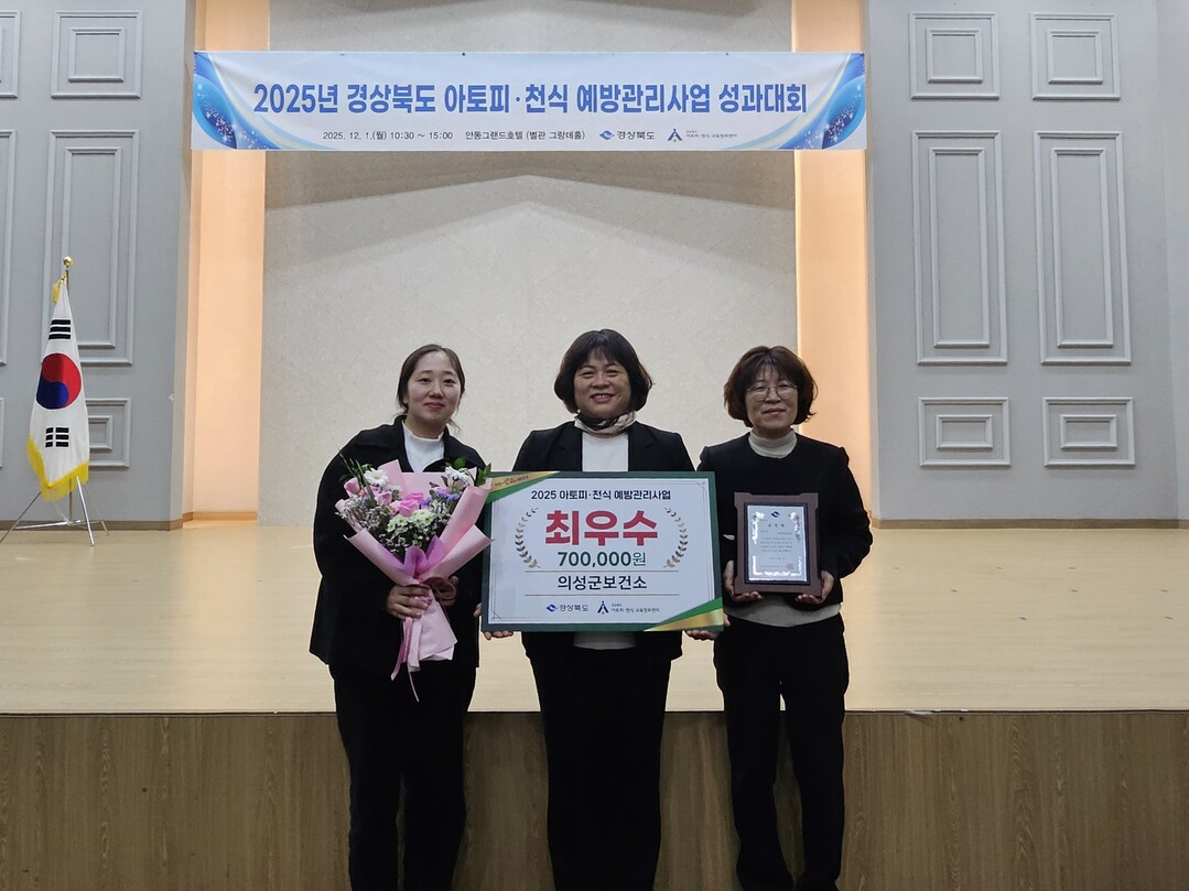 의성군, ‘2025 아토피·천식 예방...