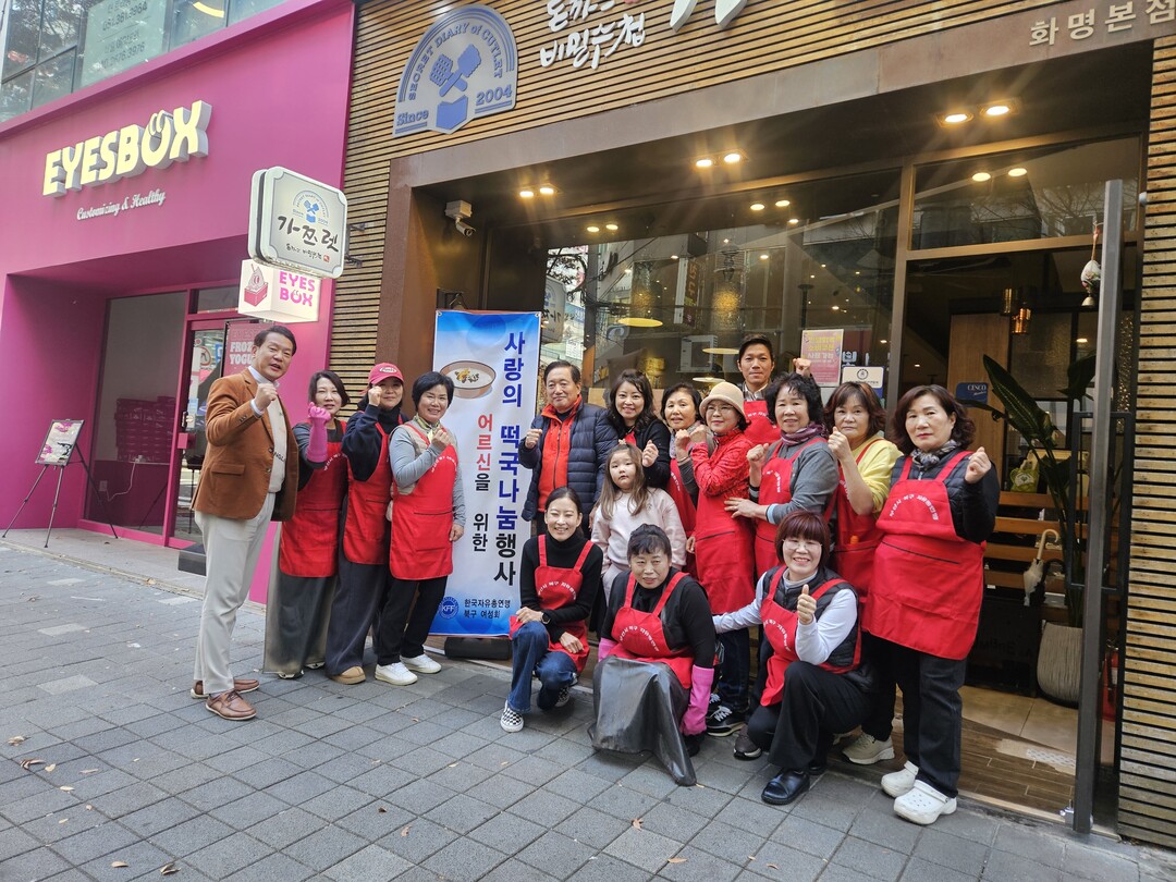 한국자유총연맹 부산북구지회 여성회, ...