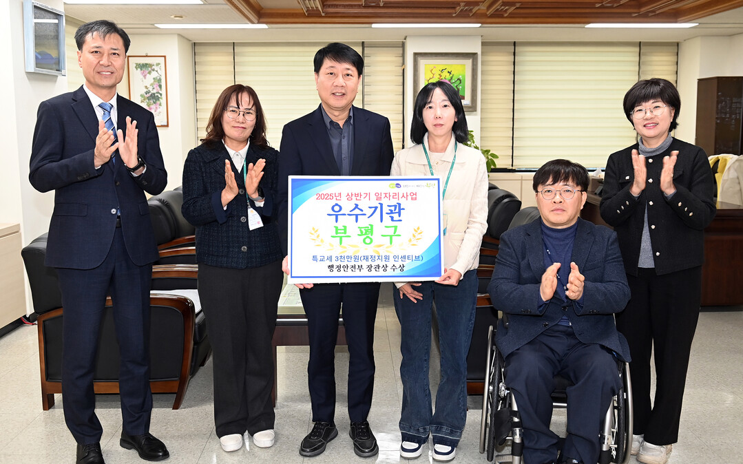 인천 부평구, ‘지방정부 일자리사업 ...