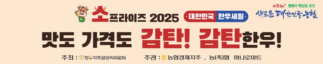 농협, 연말 맞이 전국 한우 할인 판...