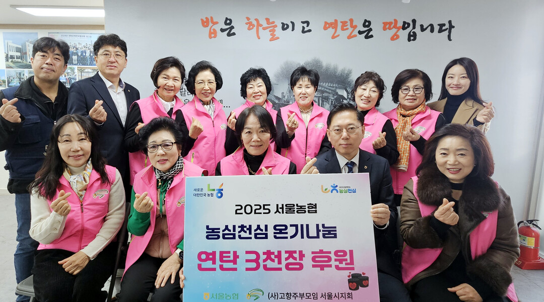 서울농협-서울고향주부모임 「2025 ...