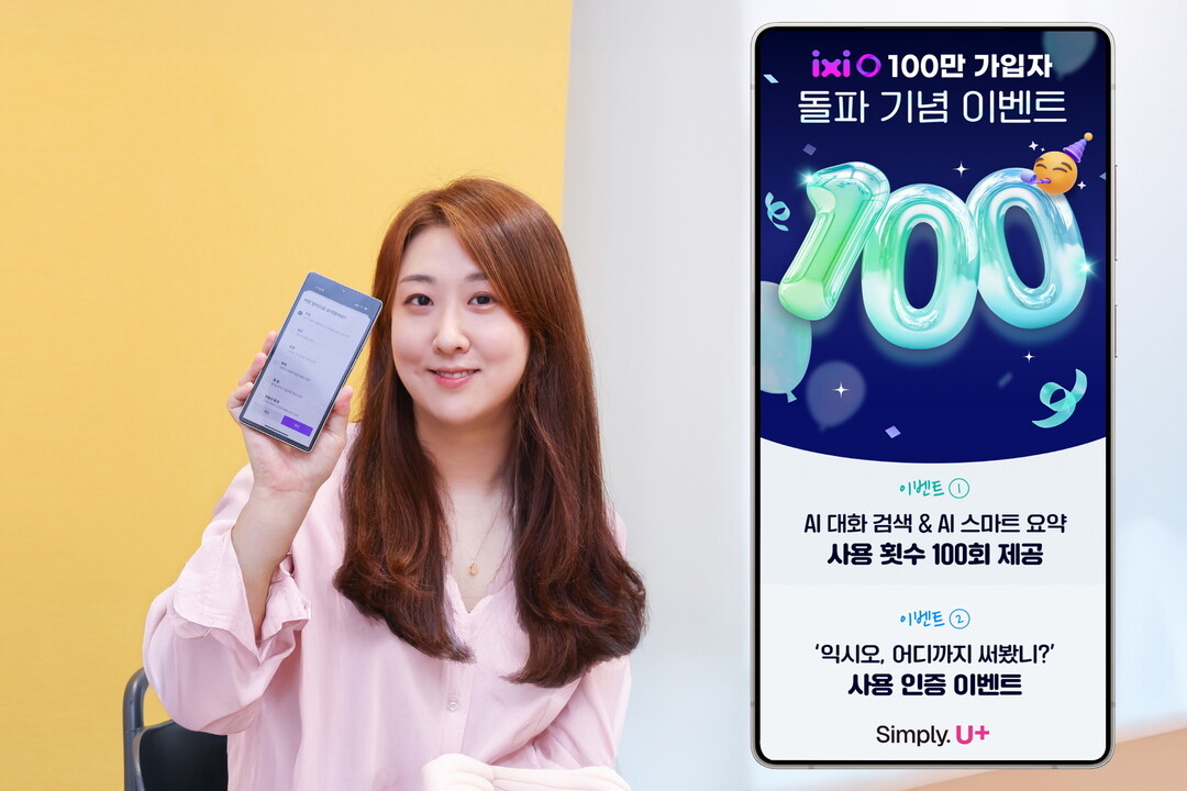 LG U+, ‘익시오’ 가입자 100...
