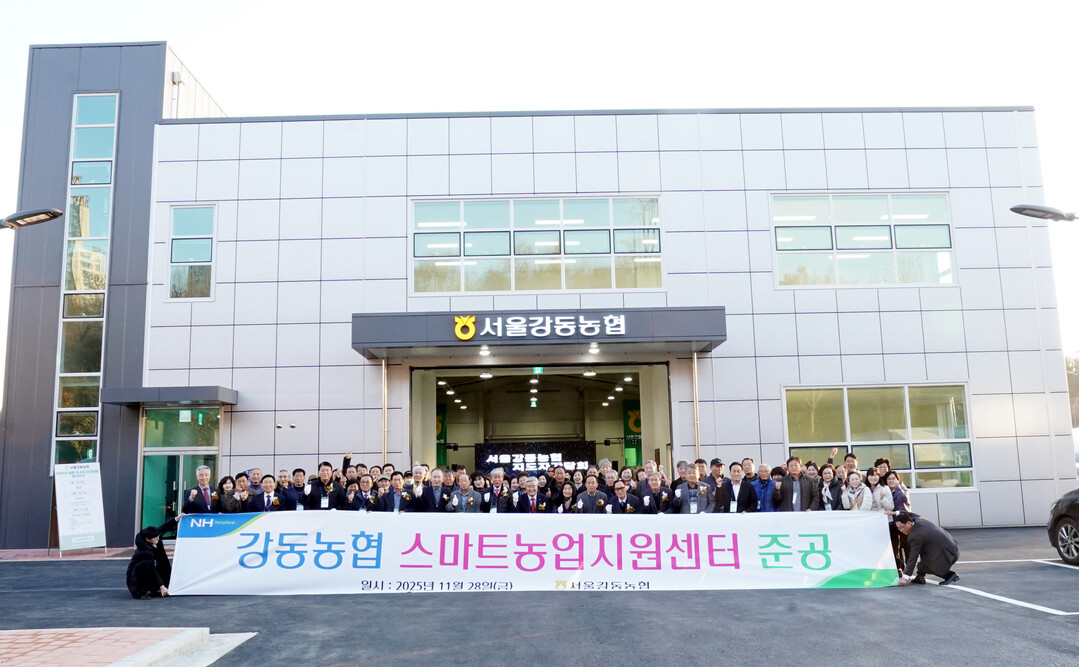 서울강동농협 스마트농업지원센터 준공