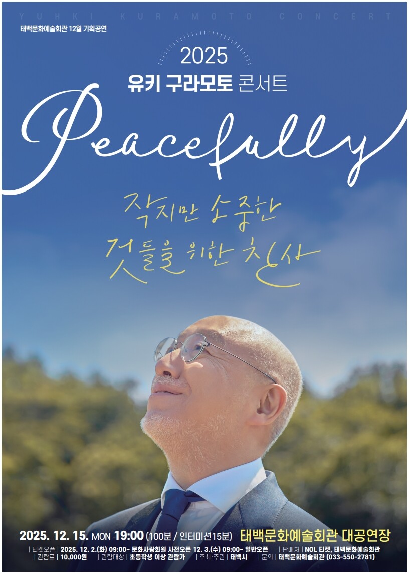 태백문화예술회관, 12월 기획공연 ‘...