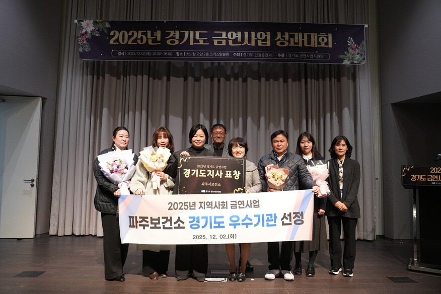 파주시, 경기도 금연사업 평가서 우수...