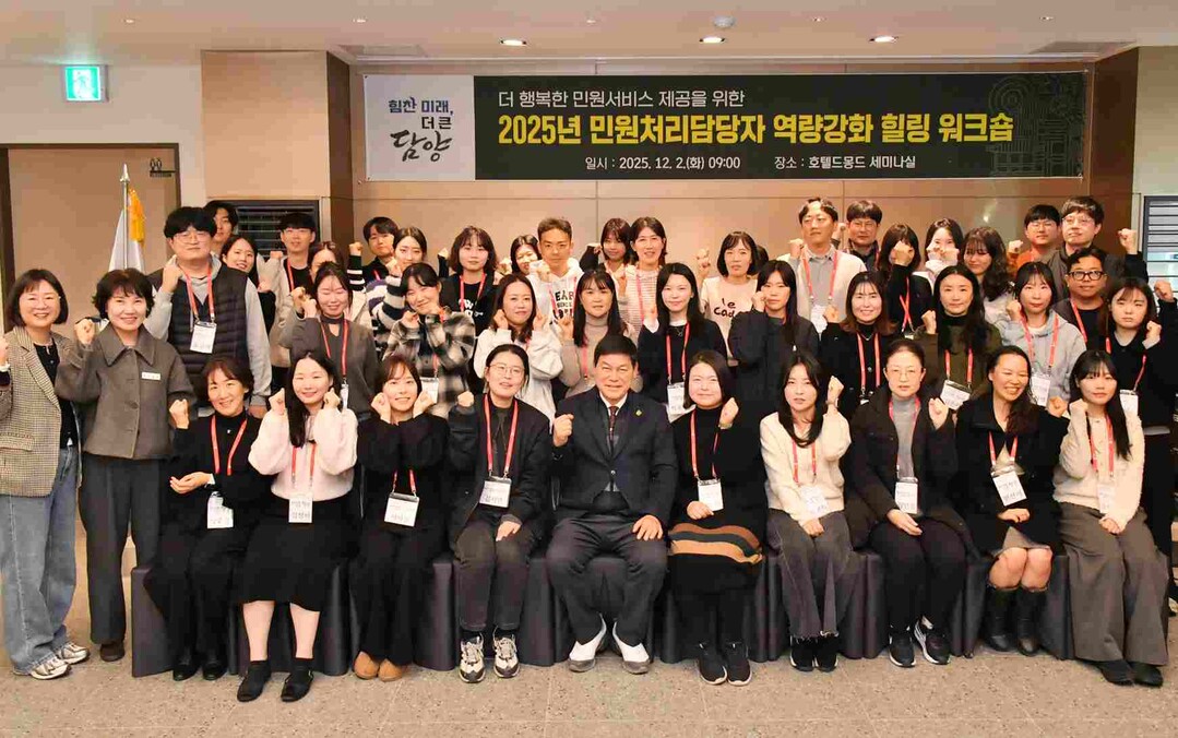 담양군, 민원처리담당자 역량강화 워크...