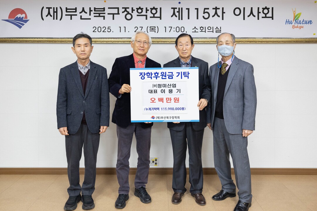 ㈜청미산업 이용기 대표, 북구 인재양...