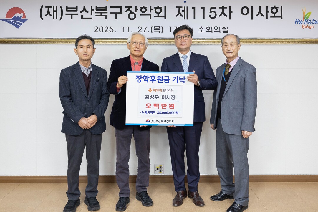 해뜨락요양병원 김성우 이사장, 장학기...