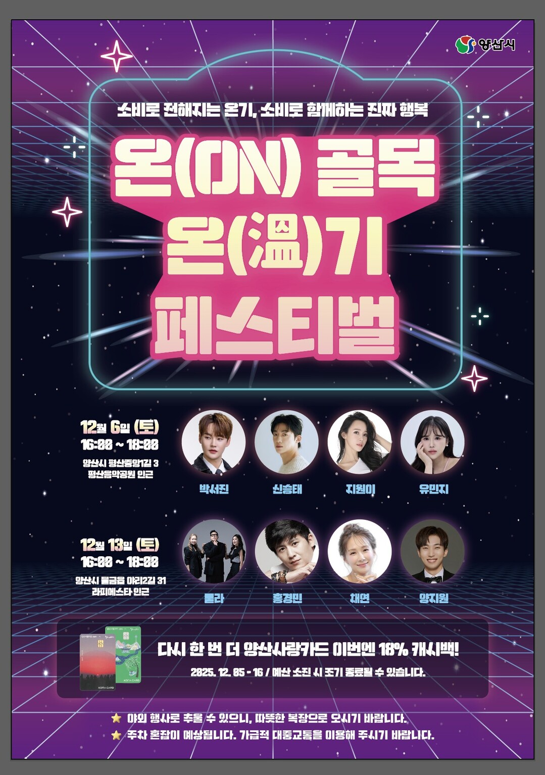 양산시, 동·서부 양산서 도심 콘서트...