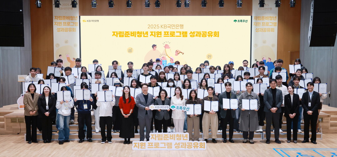 KB국민은행, ‘자립준비청년 사회정착...