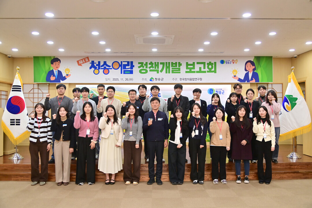 제4기 청송어람, 1년 여정의 결실…...