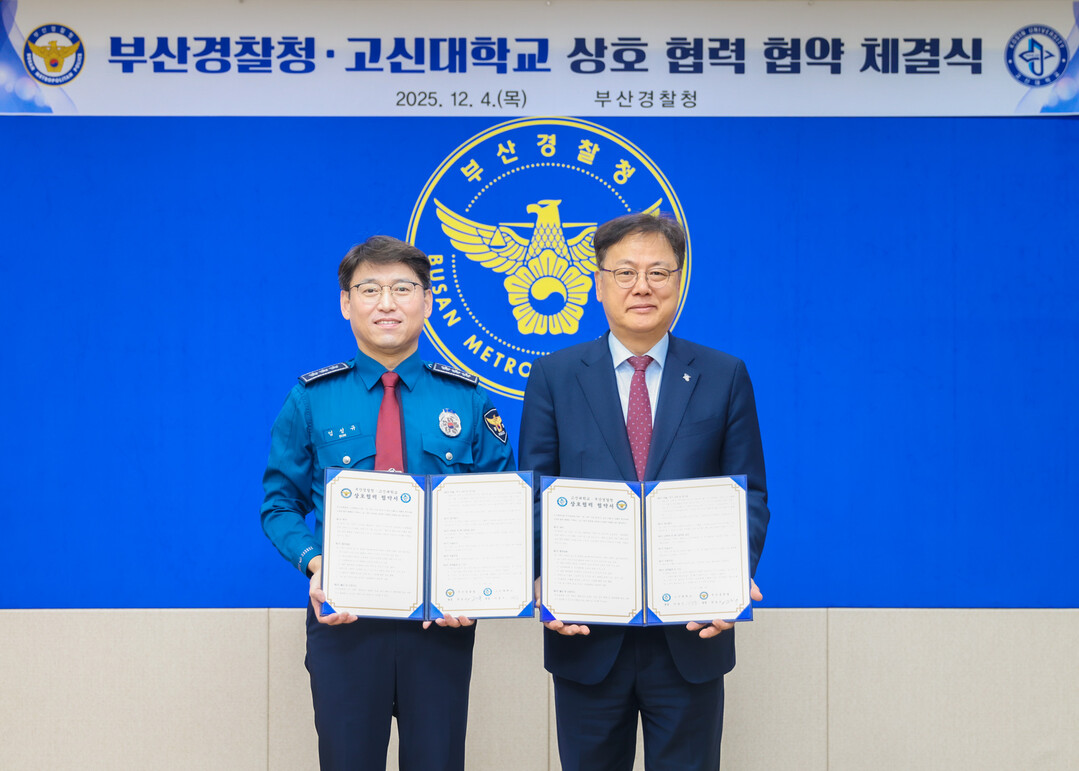 부산경찰청–고신대, 과학수사 전문인력...