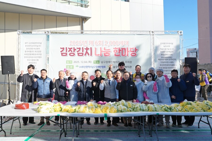 부산 남구, ‘김장김치 나눔 한마당’...