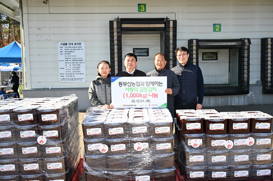 동부산농협, 기장군 취약계층에 김장김...