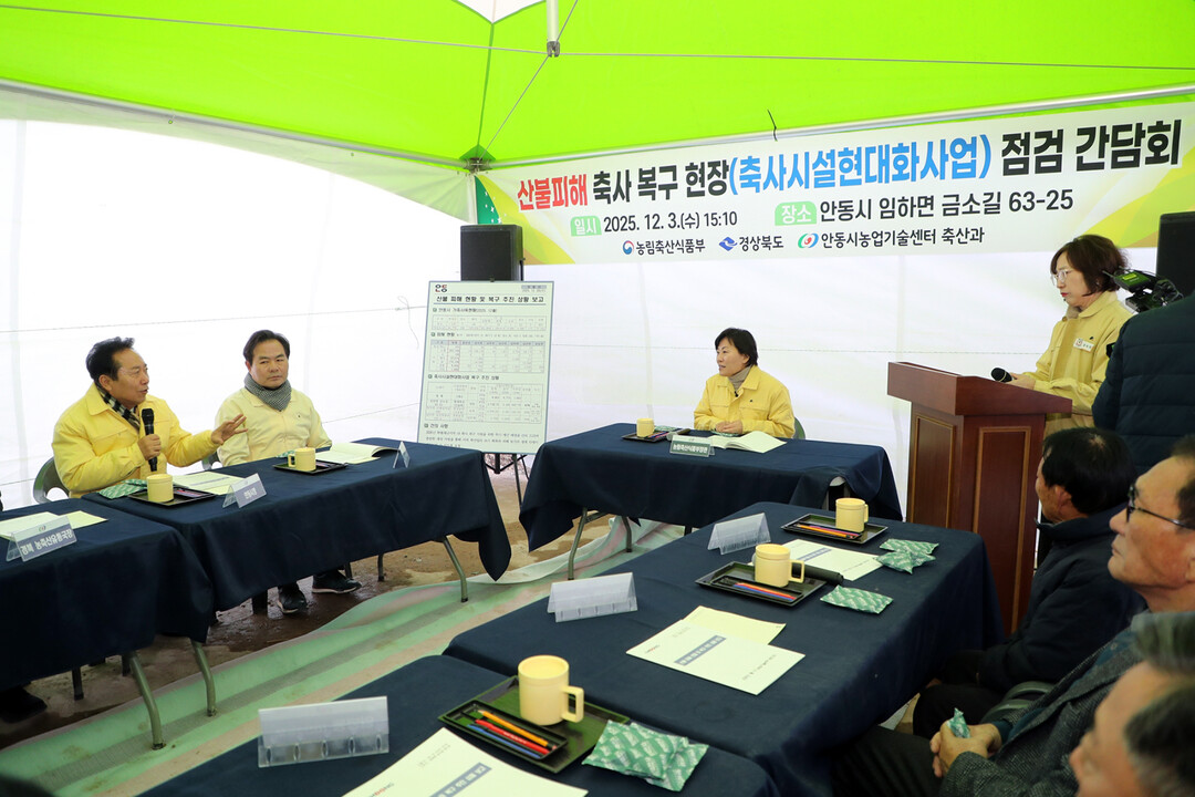 송미령 농식품부 장관, 안동 산불 피...