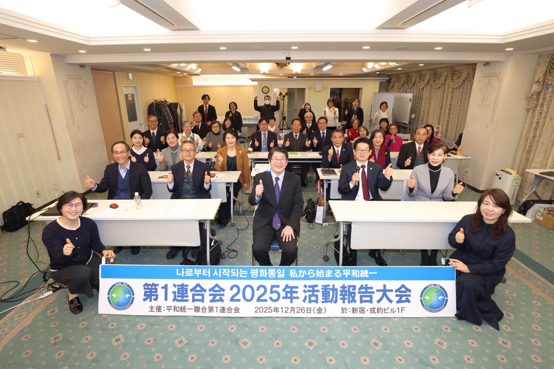 평화통일연합 제1연합회, 도쿄서 ‘2...