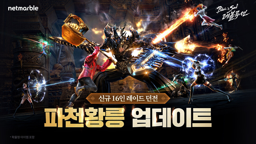 넷마블, ‘블레이드 & 소울 레볼루션...