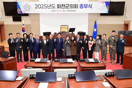 화천군의회 2025년도 종무식
