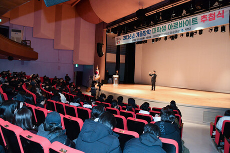 2026년 겨울방학 화천군 대학생 아르바이트 추첨식