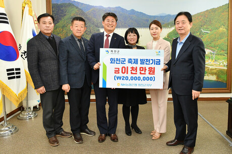 NH농협은행 화천군지부 산천어축제 발전기금 2,000만원 기탁