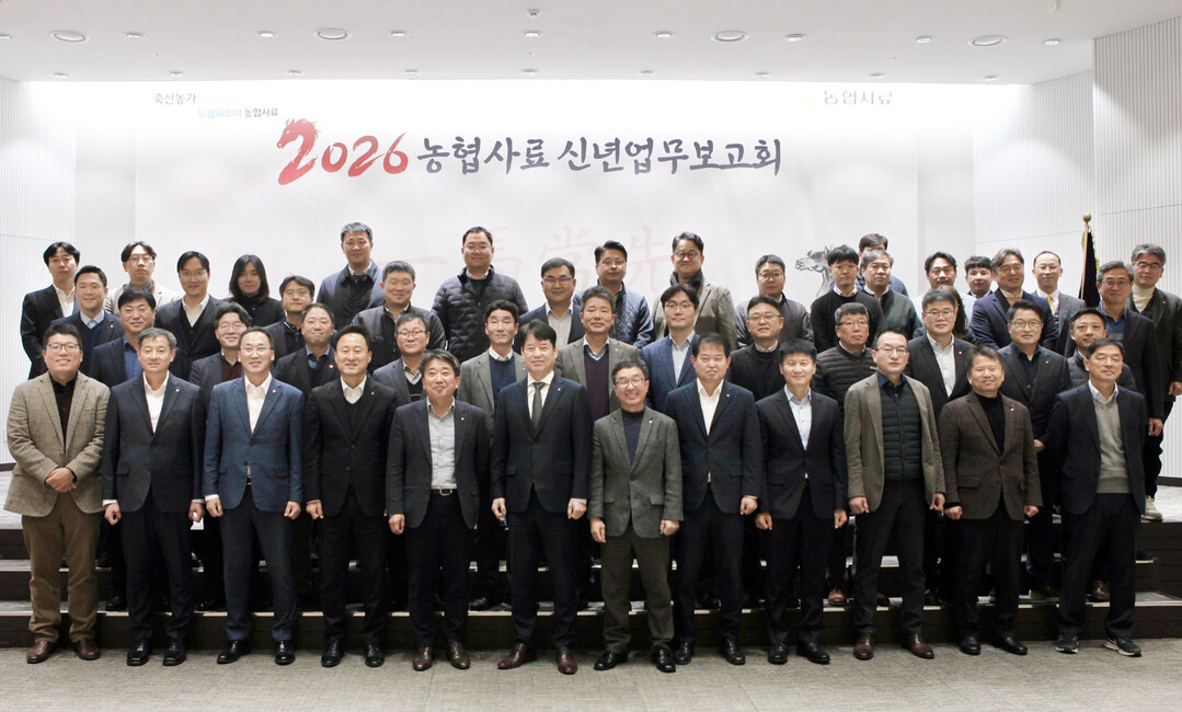 농협사료, 2026년 「신년업무보고회」개최